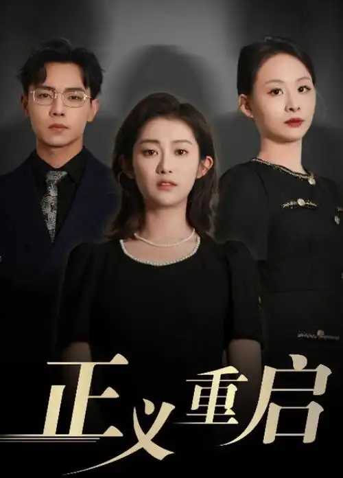 破雾者 国产刑侦剧在线观看